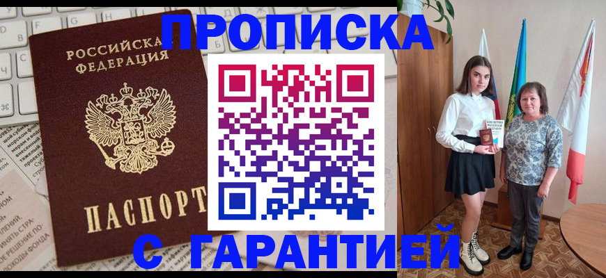 временная регистрация гарантия в Георгиевске