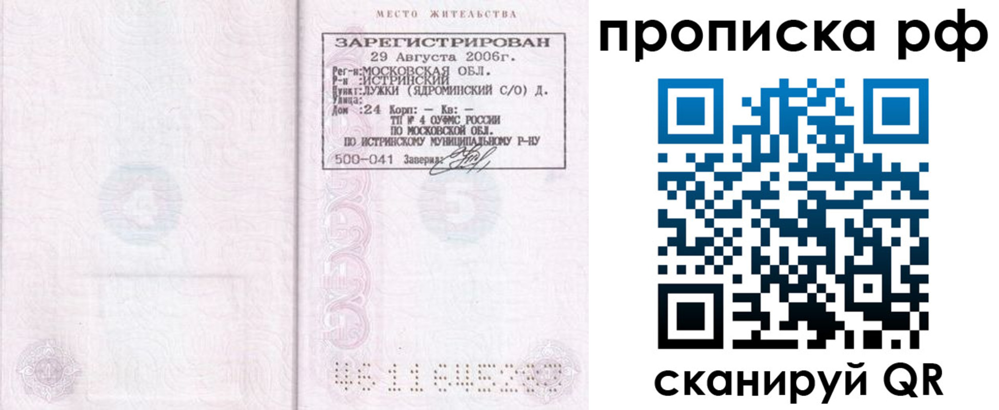 прописка в Георгиевске