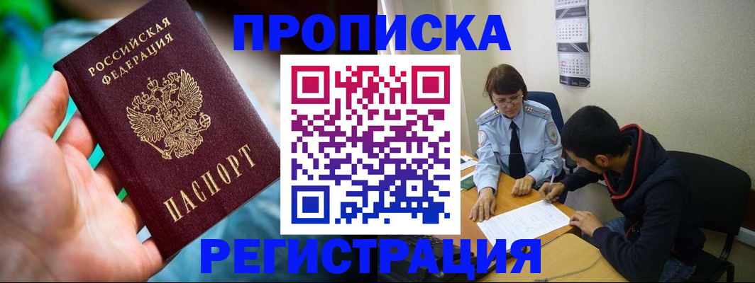 прописка регистрация в Георгиевске