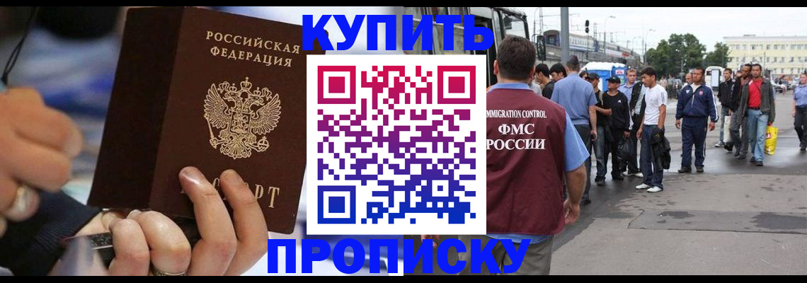 прописка законно в Георгиевске