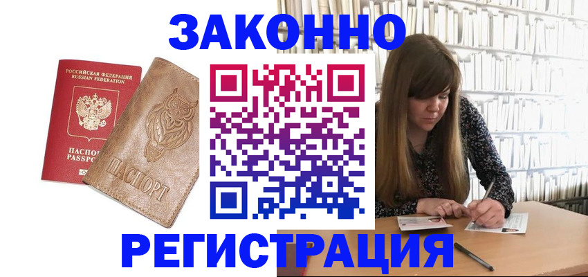 прописка для работы в Георгиевске