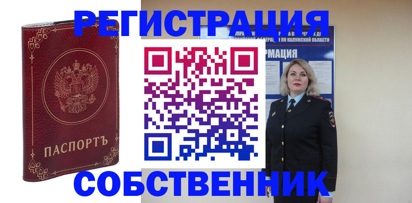 купить прописку в Георгиевске